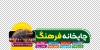 طرح لایه باز استیکر روی شیشه چاپخانه شامل عکس طوطی