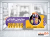 طرح لایه باز استیکر دفتر فنی شامل عکس طوطی