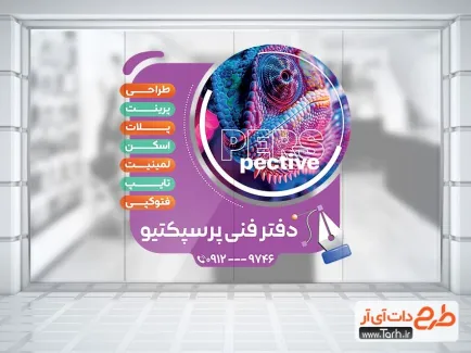 طرح لایه باز برچسب شیشه تایپ و تکثیر با تم بنفش طرح لایه باز برچسب شیشه تایپ و تکثیر شامل عکس ایگوانا