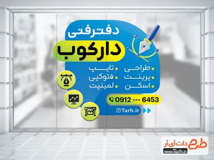 طرح آماده استیکر تایپ و تکثیر با رنگ بندی آبی و سبز طرح آماده استیکر تایپ و تکثیر شامل وکتور خودنویس