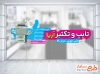 طرح لایه باز برچسب روی شیشه تایپ و تکثیر با تصویرسازی دستگاه زیراکس