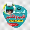 برچسب شیشه تایپ و تکثیر شامل عکس کامپیوتر