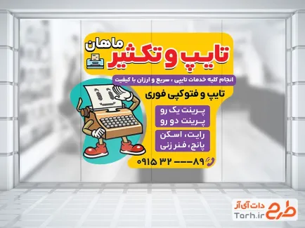 طرح خام استیکر دفتر تایپ و تکثیری شامل تصویرسازی دستگاه تایپ