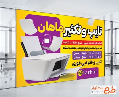 طرح بنر خام دفتر فنی شامل وکتور پرینتر با فرمت psd و قابل ویرایش