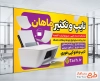 طرح بنر خام دفتر فنی شامل وکتور پرینتر با فرمت psd و قابل ویرایش