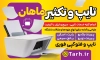 دانلود طرح بنر تبلیغاتی تایپ و تکثیری شامل وکتور پرینتر با فرمت psd و قابلیت شخصی سازی