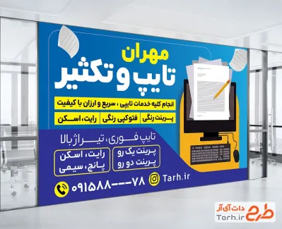 بنر خام دفتر فنی شامل وکتور سیستم کامپیوتر با فرمت psd و قابل ویرایش