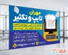 بنر خام دفتر فنی شامل وکتور سیستم کامپیوتر با فرمت psd و قابل ویرایش