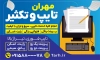 دانلود طرح بنر تبلیغاتی تایپ و تکثیری شامل وکتور سیستم کامپیوتر با فرمت psd و قابلیت شخصی سازی