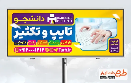 طرح بنر تبلیغاتی تایپ و تکثیری دارای عکس کیبورد طرح بنر تبلیغاتی تایپ و تکثیری دارای عکس کیبورد