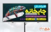 طرح آماده تابلو تبلیغاتی چاپخانه دارای عکس ایگوانا
