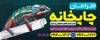 بنر بیلبورد چاپ دیجیتال با عکس ایگوانا