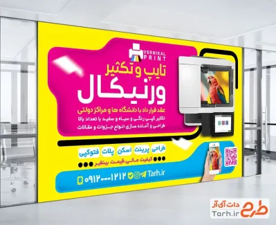 بنر لایه باز تایپ و تکثیر با بکگراند زرد بنر لایه باز تایپ و تکثیر دارای عکس دستگاه چاپ