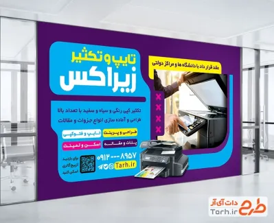 بنر خام دفتر فنی با رنگ بندی بنفش بنر خام دفتر فنی شامل عکس دستگاه چاپ