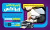 طرح بنر خام دفتر فنی شامل عکس دستگاه چاپ