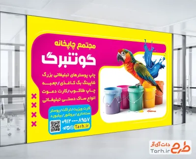 طرح بنر تبلیغاتی خام چاپخانه دارای عکس طوطی طرح بنر تبلیغاتی خام چاپخانه شامل عکس طوطی