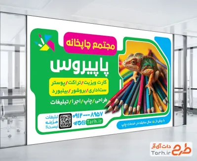 طرح آماده بنر چاپ دیجیتال دارای عکس ایگوانا طرح آماده بنر چاپ دیجیتال شامل عکس ایگوانا