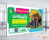 طرح آماده بنر چاپ دیجیتال شامل عکس ایگوانا