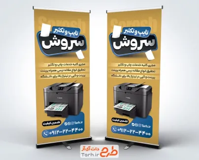 دانلود طرح لایه باز استند تایپ و تکثیری با قابلیت ویرایش المان ها