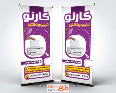 طرح استند آماده تایپ و تکثیری شامل رنگبندی بنفش