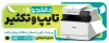 طرح بنر دفتر تایپ و تکثیری