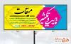 طرح بنر تبلیغاتی تایپ و تکثیری به صورت لایه باز
