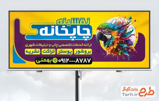طرح خام بنر چاپخانه به صورت لایه باز