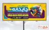 طرح خام بنر چاپخانه به صورت لایه باز
