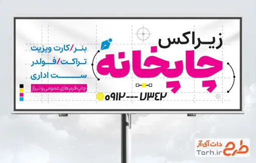 طرح بنر تبلیغاتی چاپخانه با تم سفید