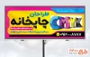 دانلود طرح بنر چاپخانه با قابلیت ویرایش المان ها