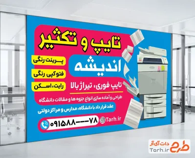 بنر خام دفتر فنی شامل وکتور دستگاه چاپ با فرمت psd و قابل ویرایش