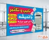 بنر خام دفتر فنی شامل وکتور دستگاه چاپ با فرمت psd و قابل ویرایش