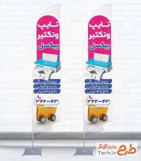 دانلود طرح پرچم ساحلی تایپ و تکثیری شامل تصویرسازی دستگاه پرینتر