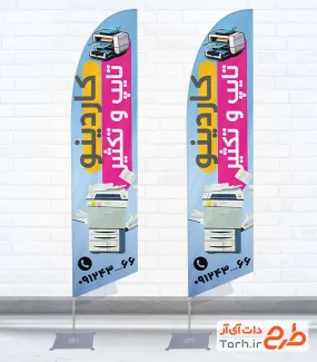 طرح آماده پرچم هلالی تایپ و تکثیری شامل تصویرسازی دستگاه چاپ