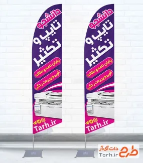 دانلود طرح پرچم هلالی تایپ و تکثیری به صورت لایه باز
