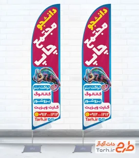طرح پرچم هلالی چاپخانه به صورت لایه باز