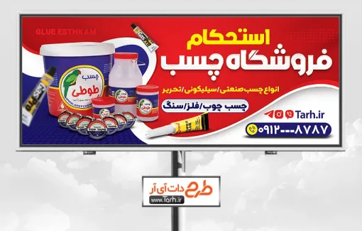 دانلود بنر لایه باز فروشگاه چسب شامل عکس چسب