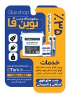 تراکت خام فروشگاه رنگ و چسب شامل عکس چسب