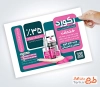 طرح تراکت آماده فروش چسب ساختمانی شامل رنگبندی صورتی