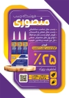 تراکت فروشگاه رنگ و چسب شامل عکس چسب