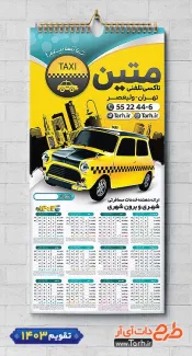 طرح تقویم تاکسی سرویس شامل عکس تاکسی جهت چاپ تقویم تاکسی آنلاین و آژانس 1403