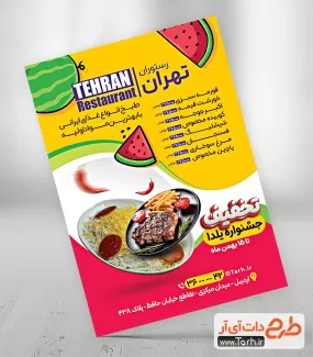 تراکت خام رستوران ویژه شب یلدا شامل عکس غذای ایرانی جهت چاپ تراکت تبلیغاتی کبابی رستوران سنتی