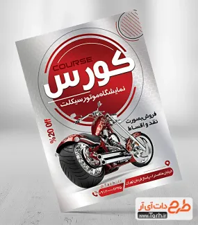 دانلود تراکت خام فروشگاه موتورسیکلت شامل عکس موتور جهت چاپ تراکت تبلیغاتی نمایشگاه موتور سیکلت