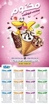 تقویم دیواری لایه باز بستنی فروشی 1402 شامل عکس آبمیوه جهت چاپ تقویم بستنی فروشی 1402