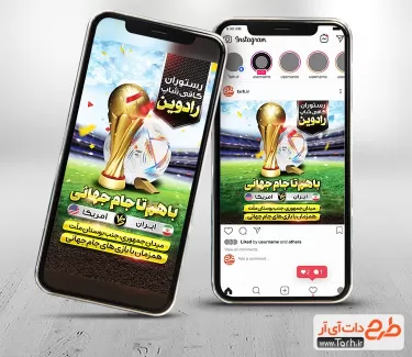 قالب استوری مشاهده مسابقات جام جهانی قطر شامل عکس توپ و جام جهت اینستا مشاهده جام جهانی در کافی شاپ