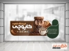طرح خام استیکر قهوه فروشی شامل عکس فنجان قهوه