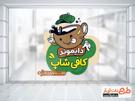 دانلود طرح استیکر روی شیشه کافی شاپ شامل تصویرسازی لیوان قهوه دانلود طرح استیکر روی شیشه کافی شاپ شامل تصویرسازی لیوان قهوه
