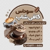 طرح برچسب کافی شاپ شامل عکس دانه قهوه