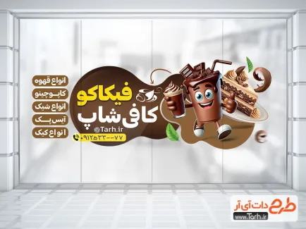 طرح لایه باز برچسب کافه با تصویرسازی کیک و بستنی طرح لایه باز برچسب کافه شامل تصویرسازی لیوان قهوه و بستنی