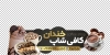 طرح لایه باز استیکر شیشه کافی شاپ شامل عکس فنجان قهوه